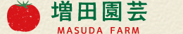 増田園芸