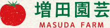 増田園芸 | 甘いだけじゃない、旨味と酸味のバランスが絶妙なトマトの栽培・通販